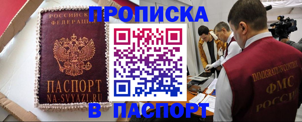 временная регистрация купить в Шебекино