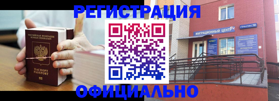 временная регистрация для школы в Шебекино
