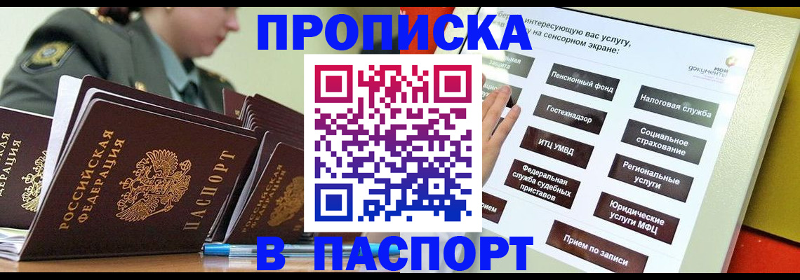 прописка регистрация в Шебекино