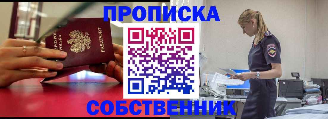 временная регистрация адрес в Шебекино