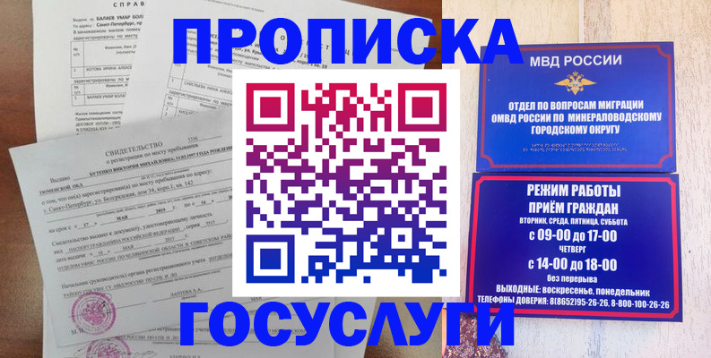 временная регистрация для всех в Шебекино